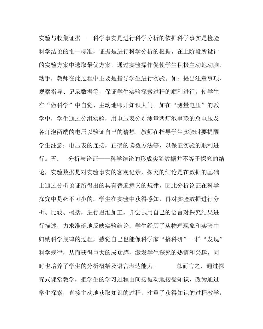 物理（心得）之初中物理探究式课堂教学的探究_第3页