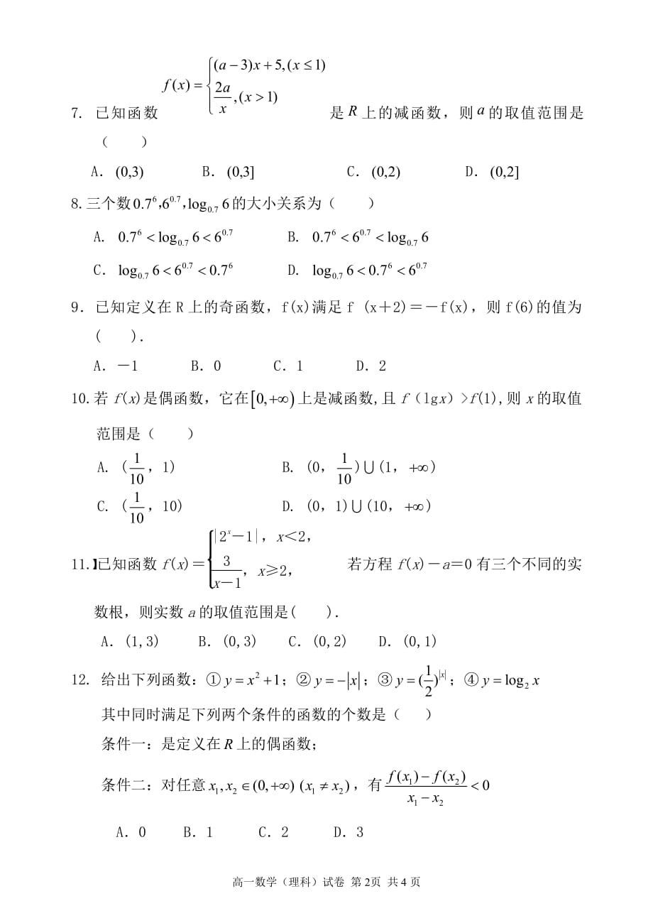 湖北天门渔薪高级中学、、皂高级中学高一数学上学期期中联考理PDF .pdf_第2页