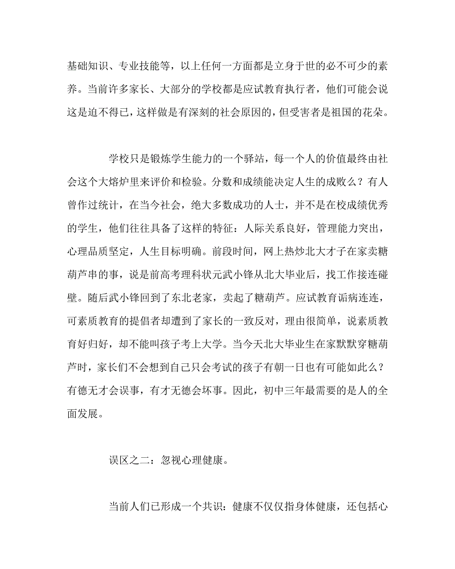 其他（心得）之初中学生家庭教育常见的误区及对策_第2页