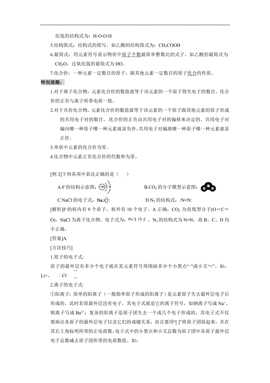 高考化学高频考点解析_第2页