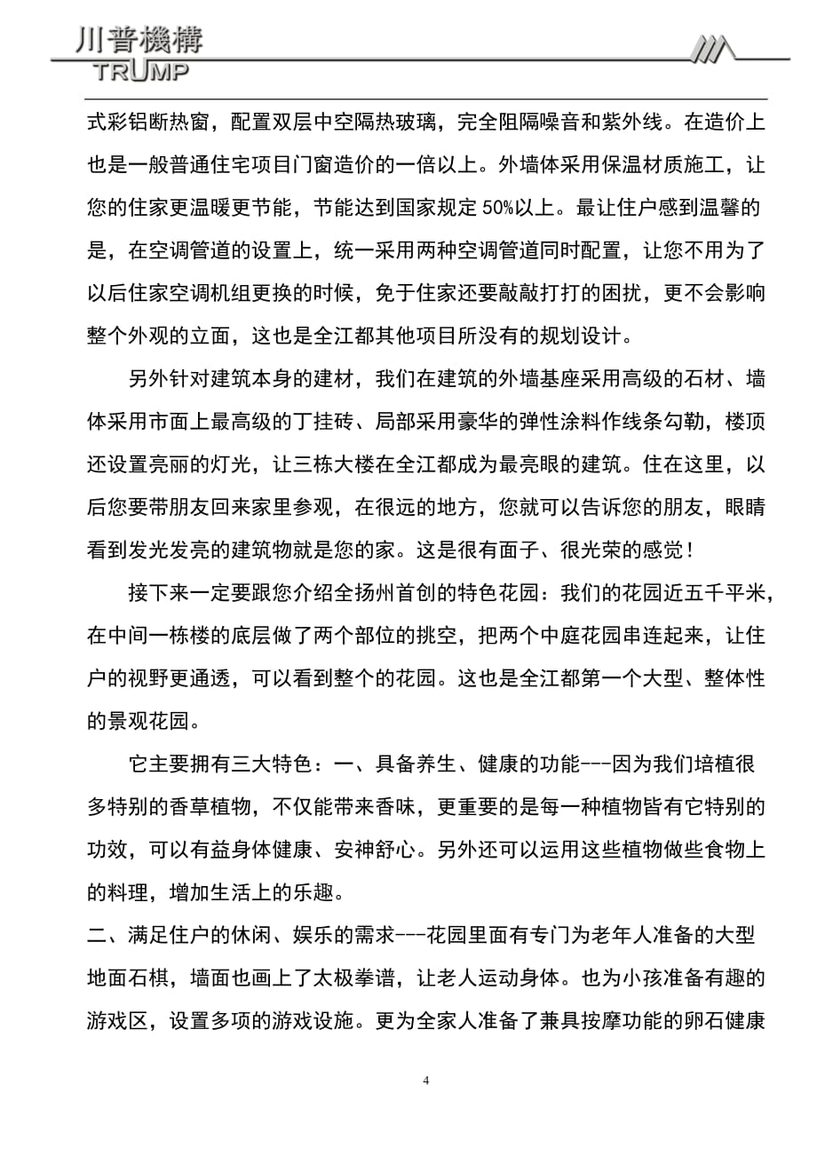 （营销技巧）销售说辞万_第4页