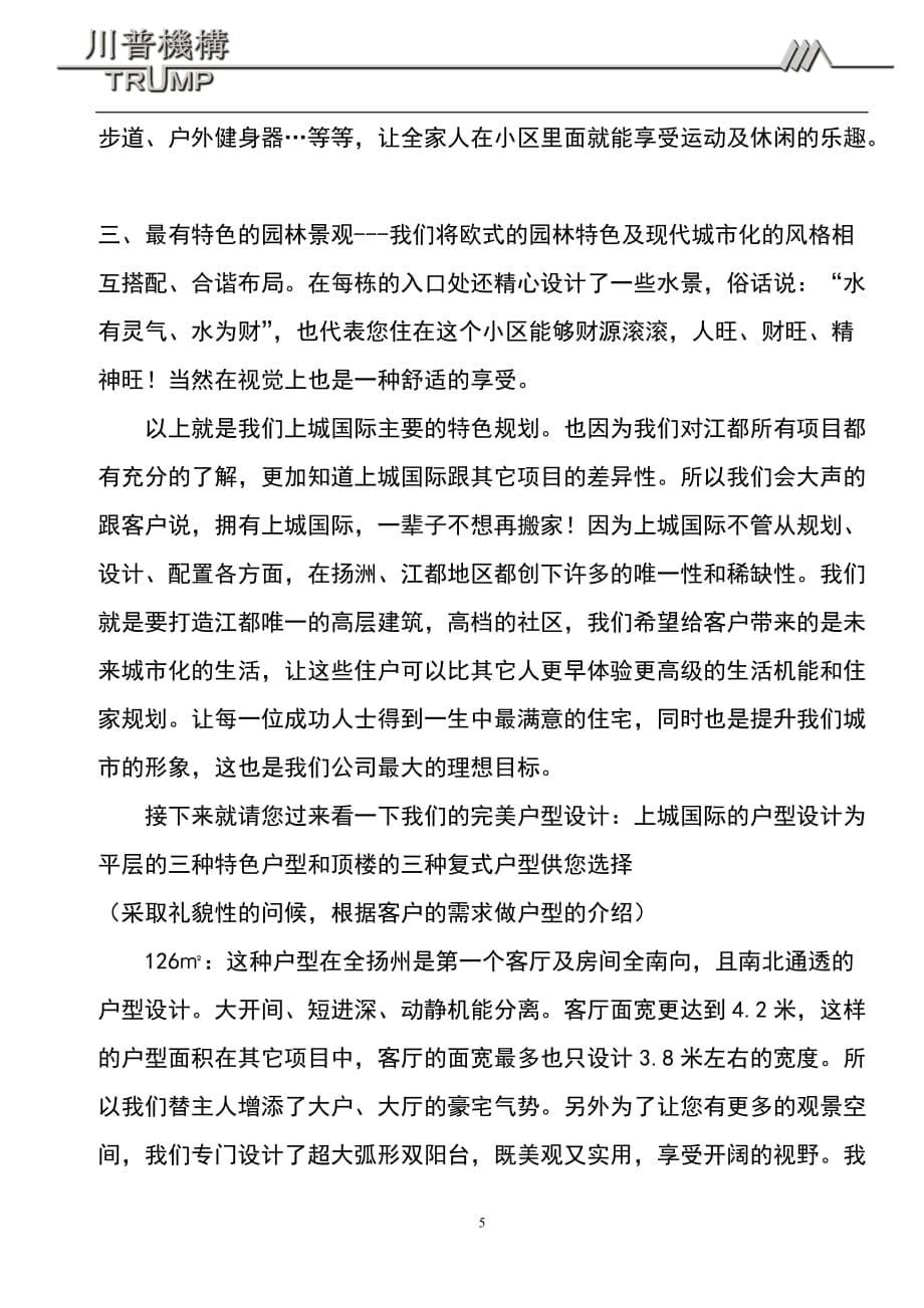 （营销技巧）销售说辞万_第5页