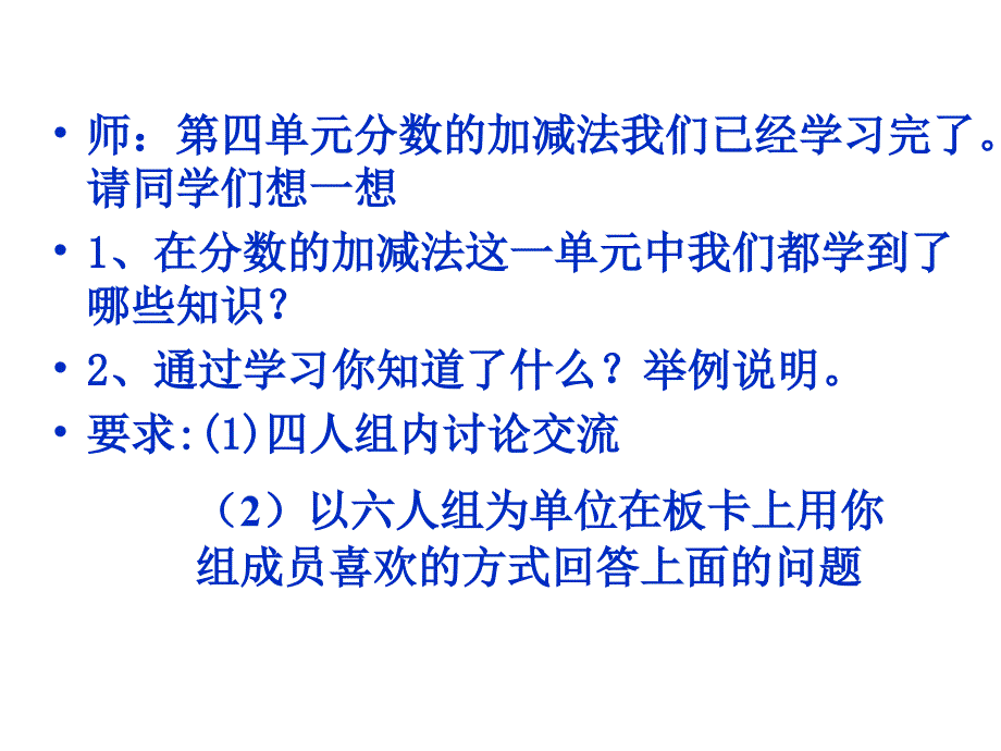 五年级下册数学8.3《分数加减法整理与复习》PPT课件_第2页