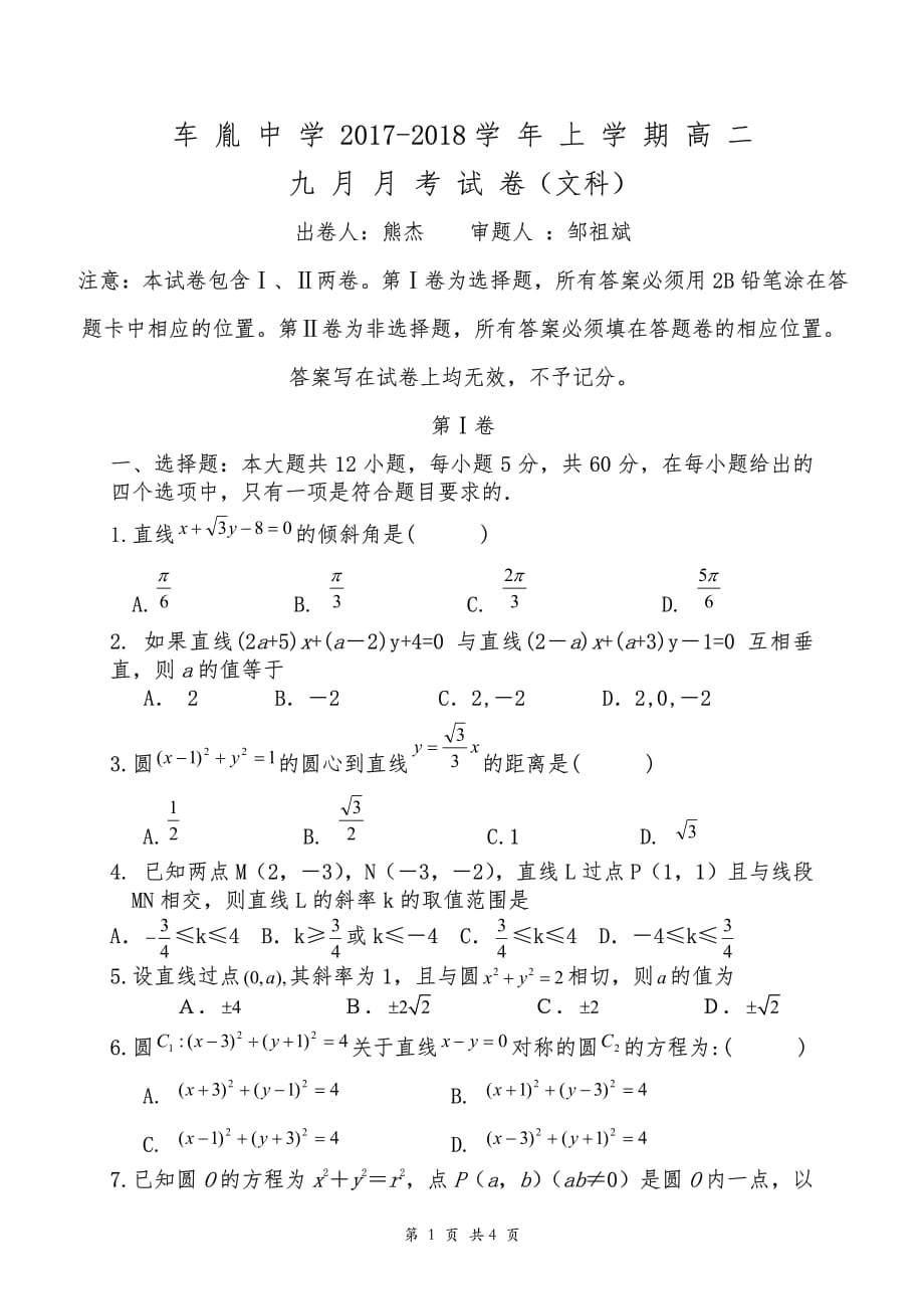 湖北荆州公安高二数学月考文 .pdf_第1页