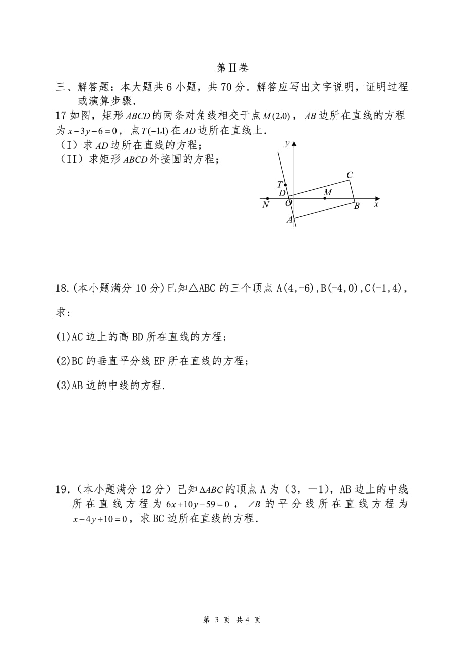 湖北荆州公安高二数学月考文 .pdf_第3页