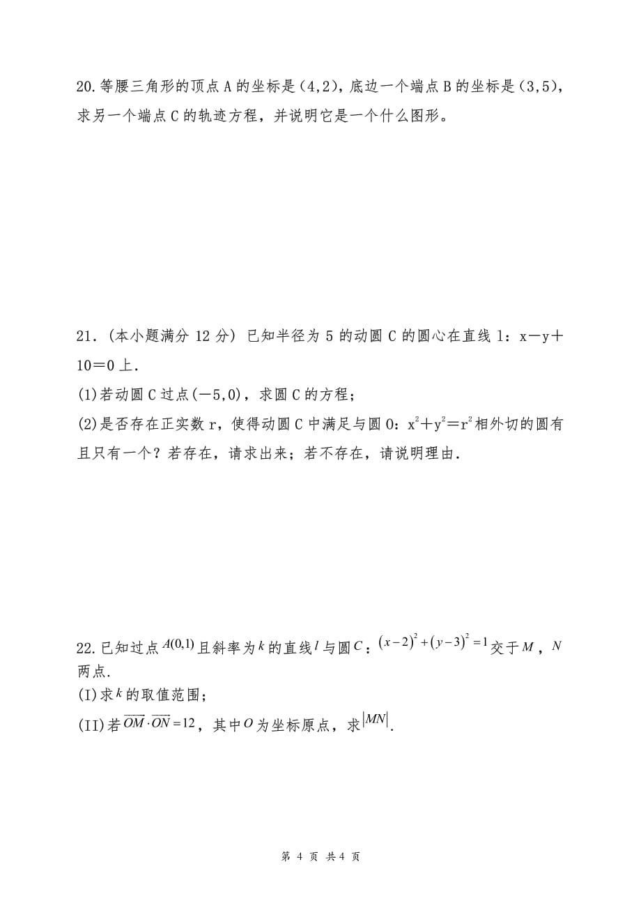 湖北荆州公安高二数学月考文 .pdf_第4页