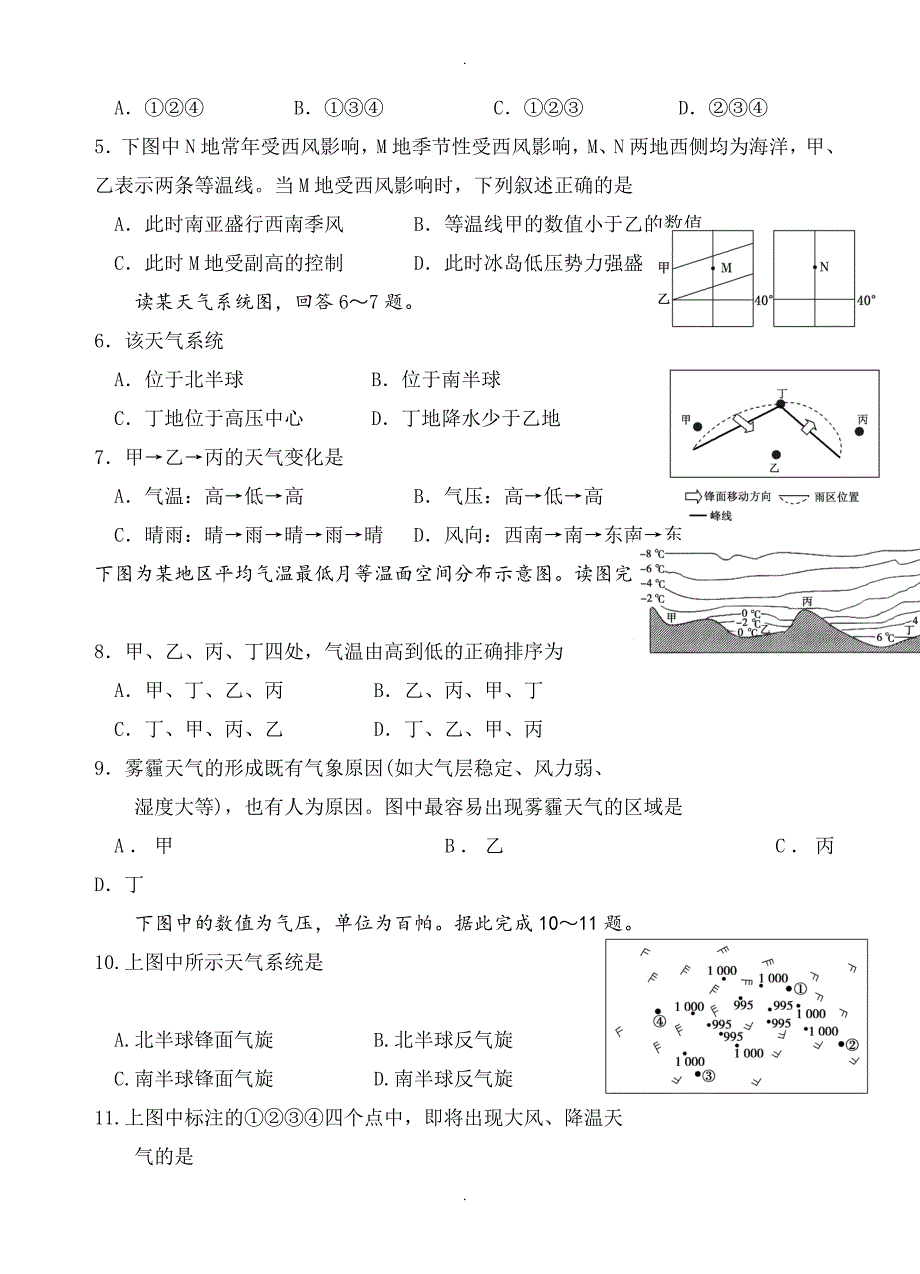 黑龙江省全国名校高三上学期期中模拟考试地理试题及答案_第2页