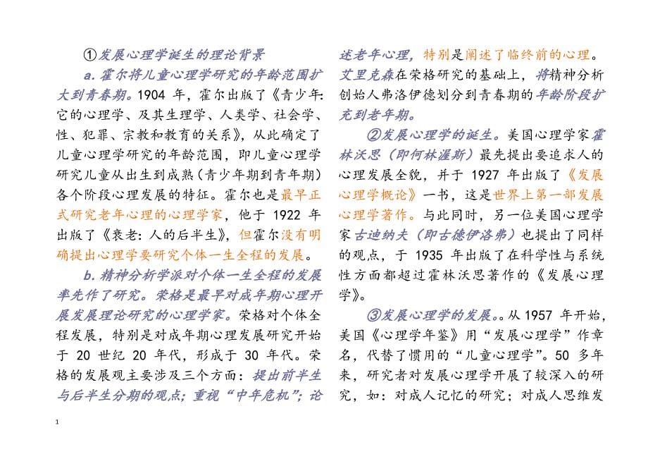 发展心理学课后题及答案知识课件_第5页