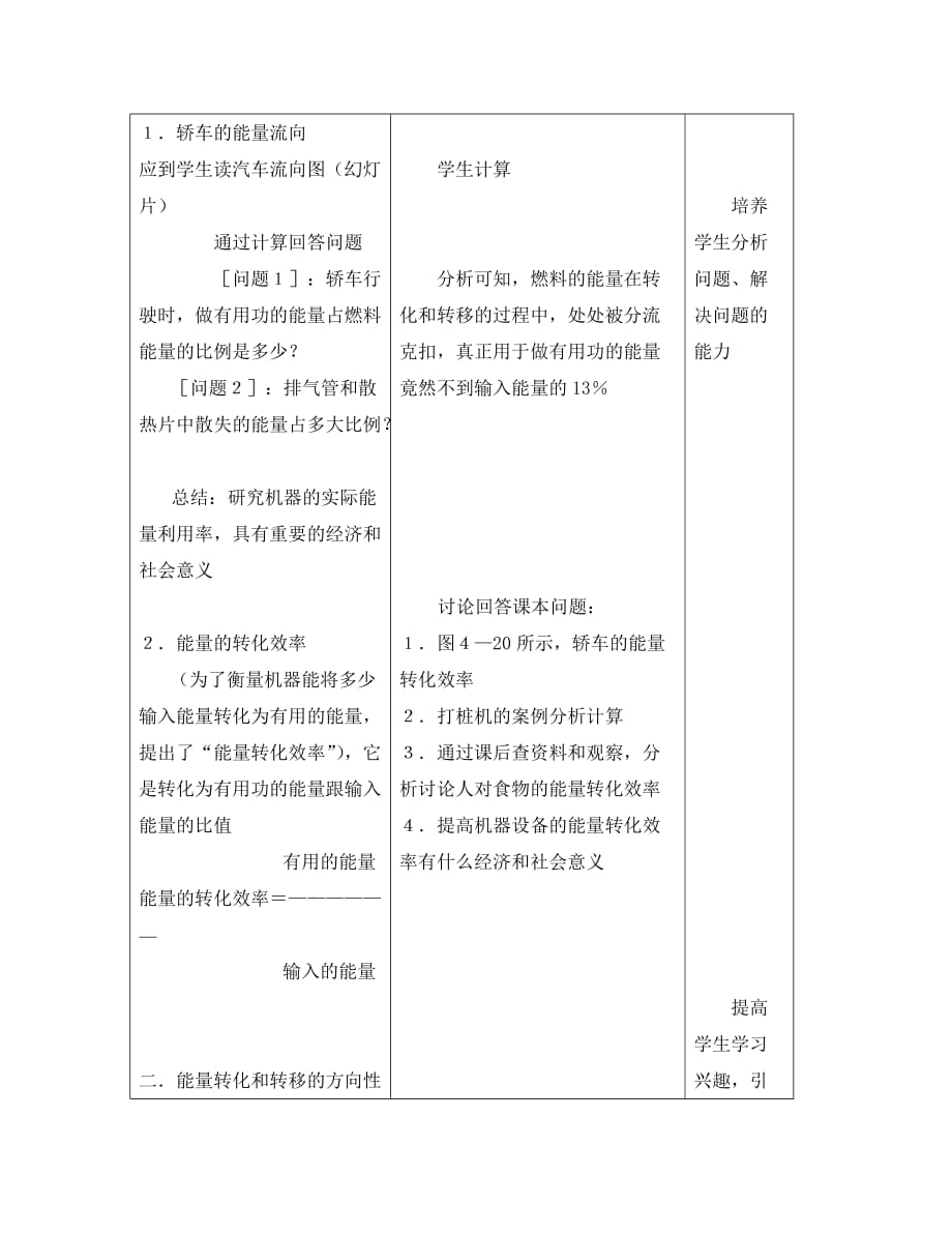 高中物理《能源与可持续发展》教案1 鲁科版必修2（通用）_第4页