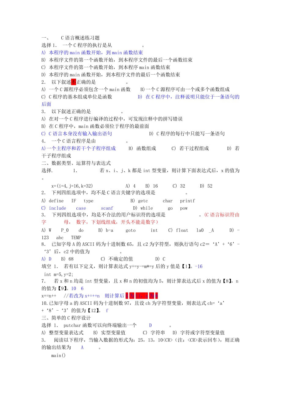 C语言各章节练习题_第1页