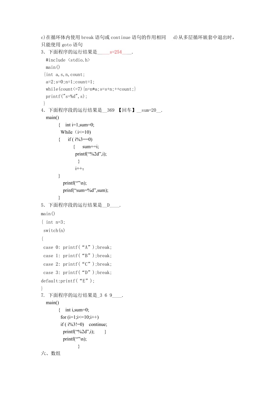 C语言各章节练习题_第4页