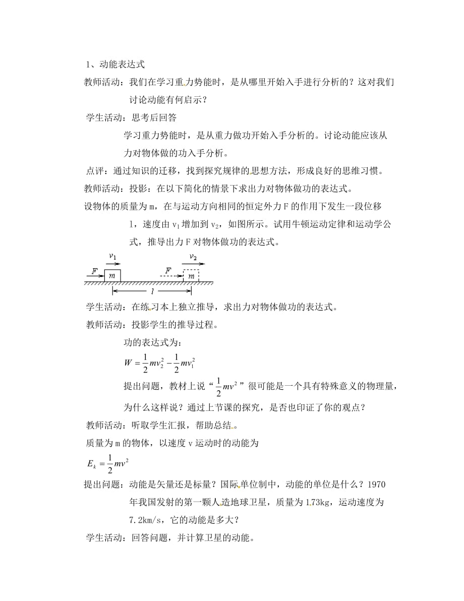 高中物理 7.7《动能和动能定理》教案2 新人教版版必修2（通用）_第2页