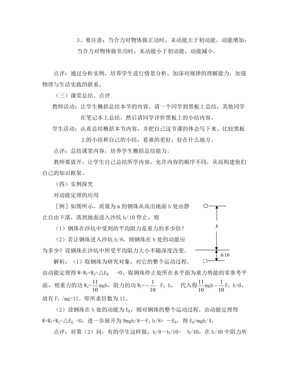 高中物理 7.7《动能和动能定理》教案2 新人教版版必修2（通用）_第4页