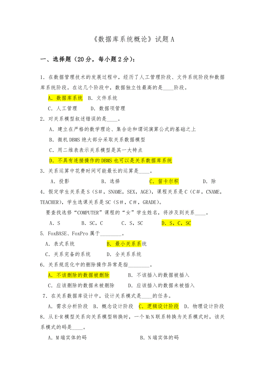 数据库系统概论试题与答案(1)_第1页