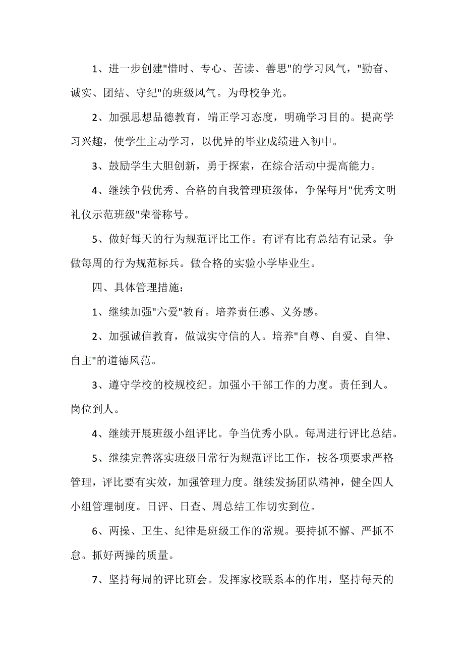 2020六年级毕业班的班主任工作计划_第2页