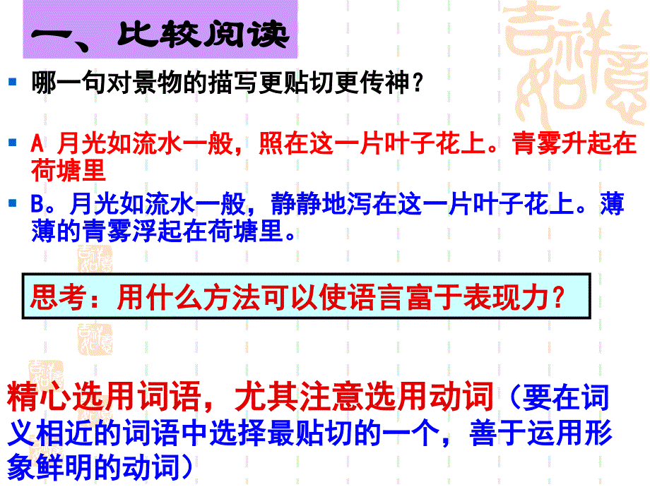 让作文的语言靓丽起来-锤炼动词.ppt_第4页