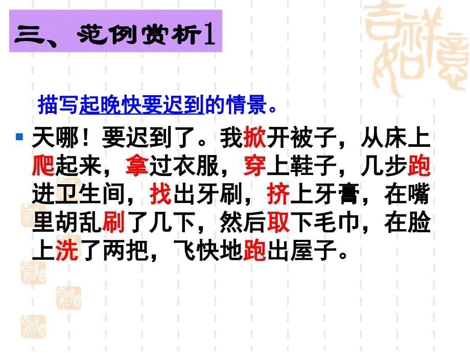 让作文的语言靓丽起来-锤炼动词.ppt_第5页