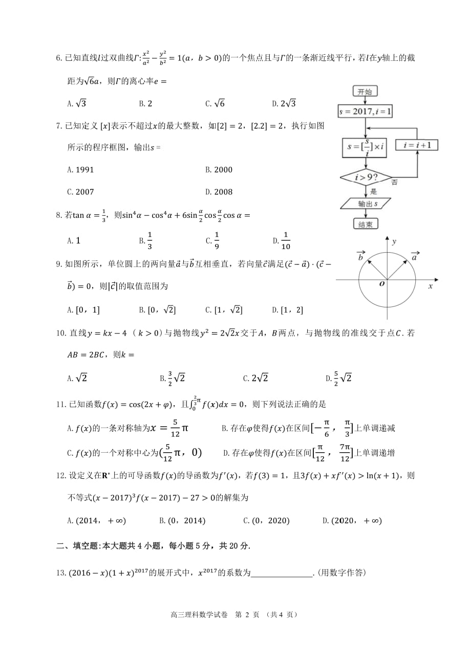 湖北新联考高三第四次联考数学理PDF.pdf_第2页