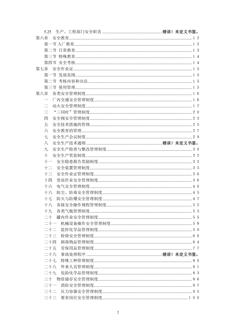 公司安全生产制度汇编新改1_第2页