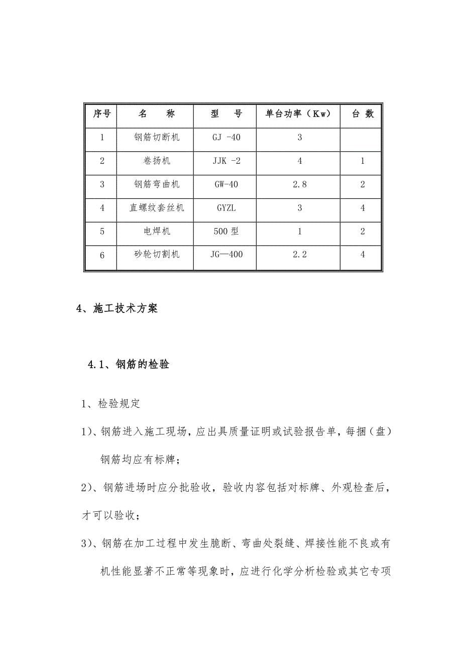 建筑楼钢筋施工结构设计_第5页