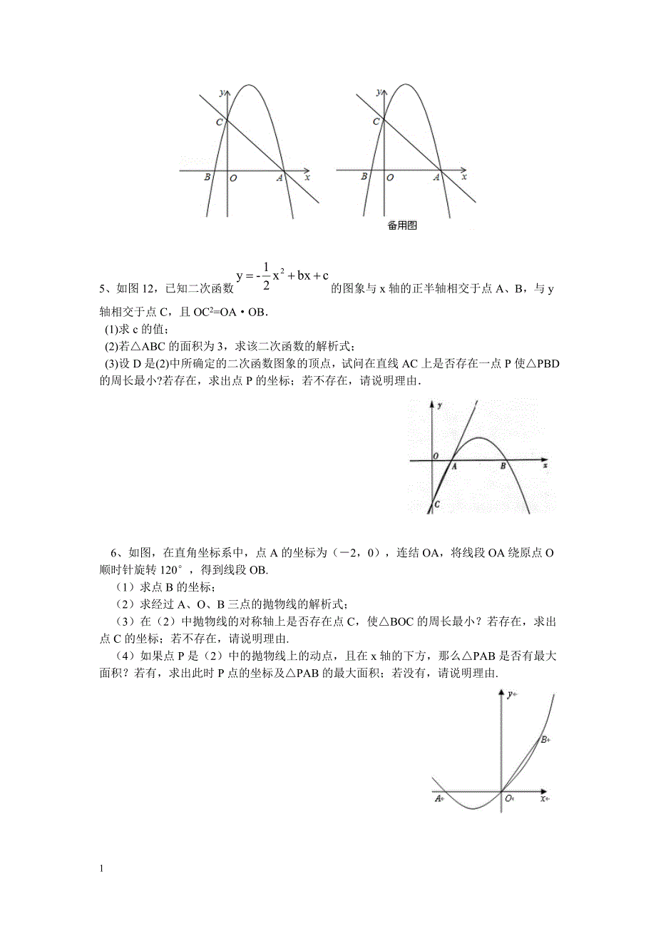 二次函数综合题型分类训练讲解材料_第2页