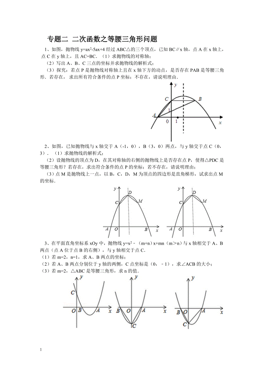 二次函数综合题型分类训练讲解材料_第3页