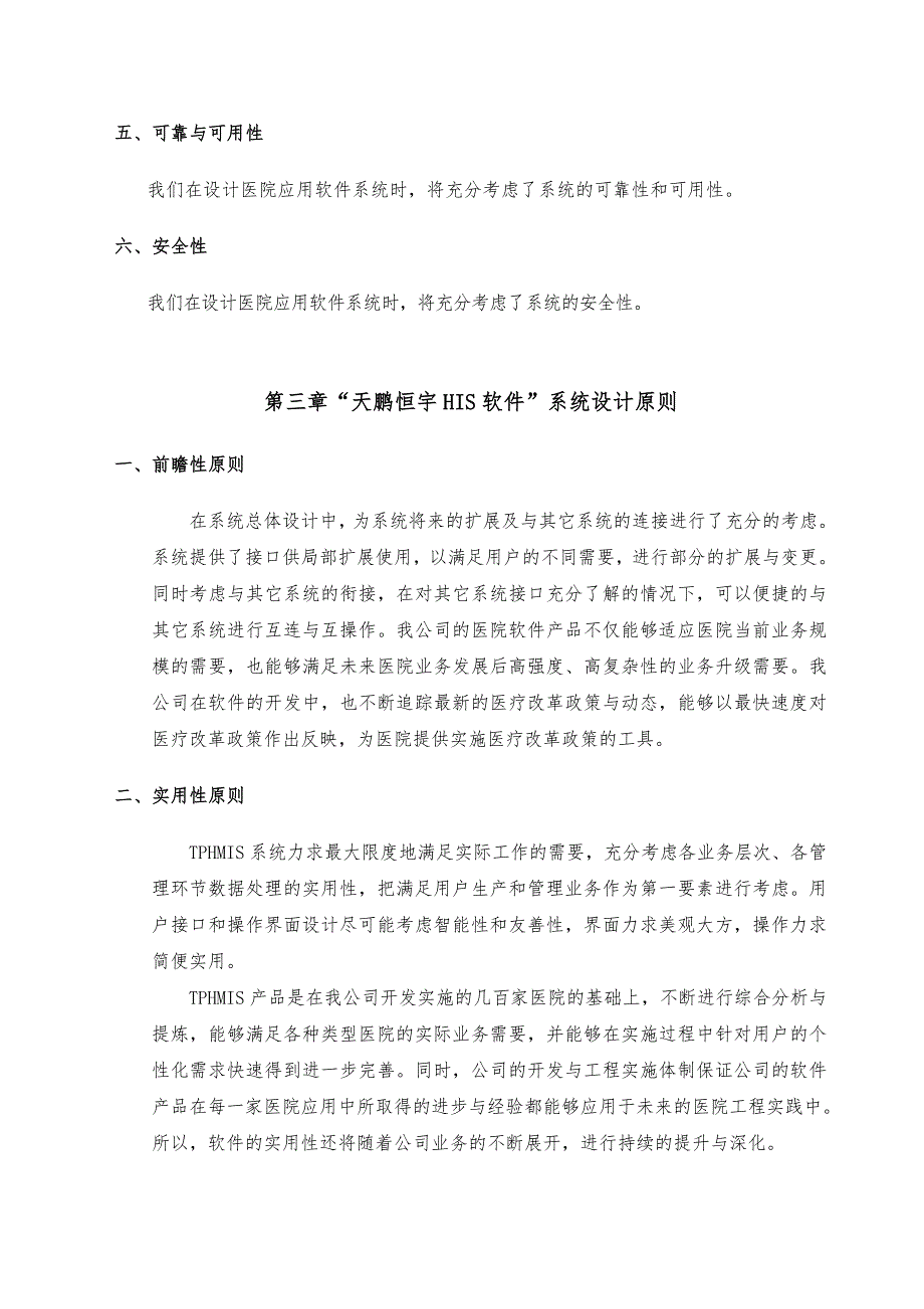 医院HIS系统设计方案_第3页