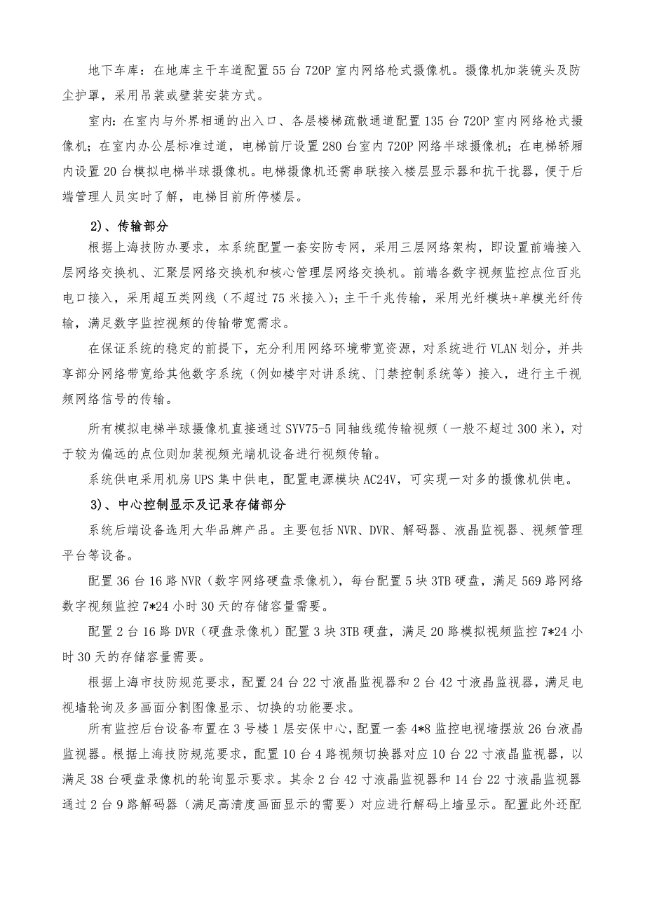 商业广场项目弱电智能化系统设计方案_第4页