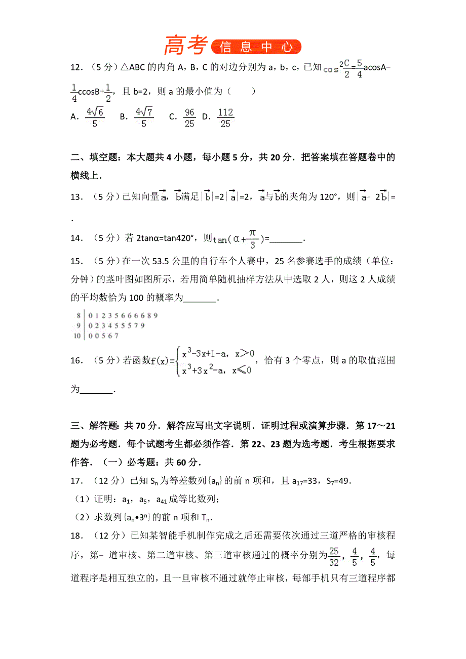 2018年河南省新乡市高考数学一模试卷(理科)_第3页