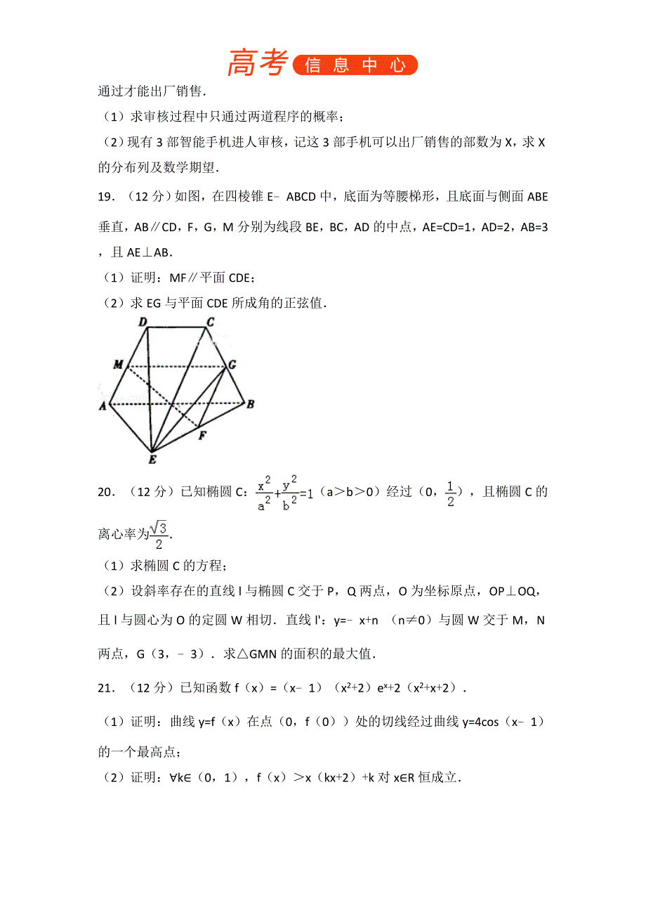 2018年河南省新乡市高考数学一模试卷(理科)_第4页