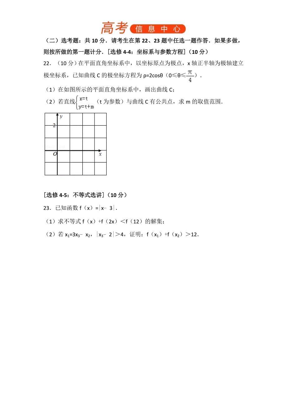 2018年河南省新乡市高考数学一模试卷(理科)_第5页