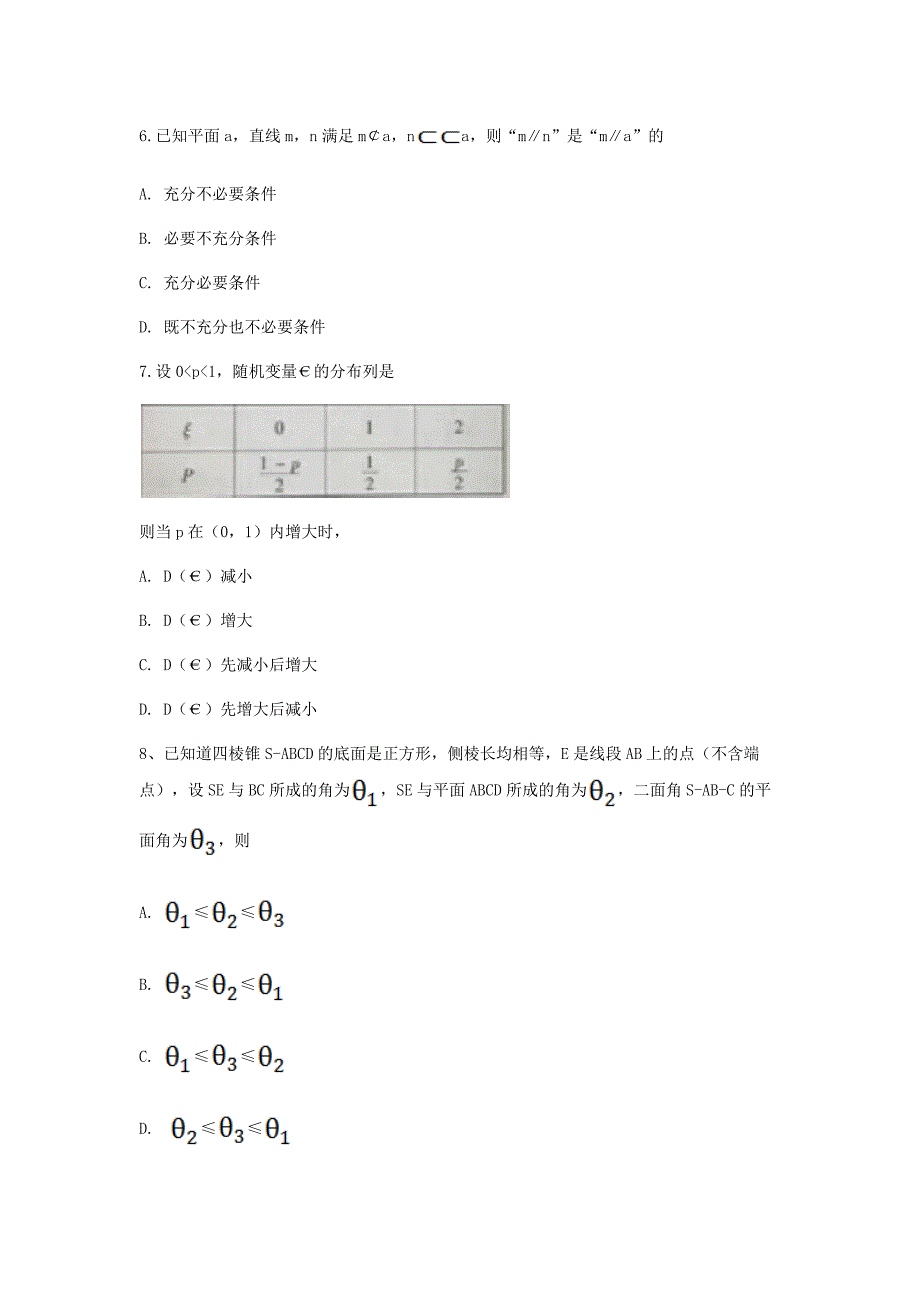2018高考数学(浙江卷)_第3页