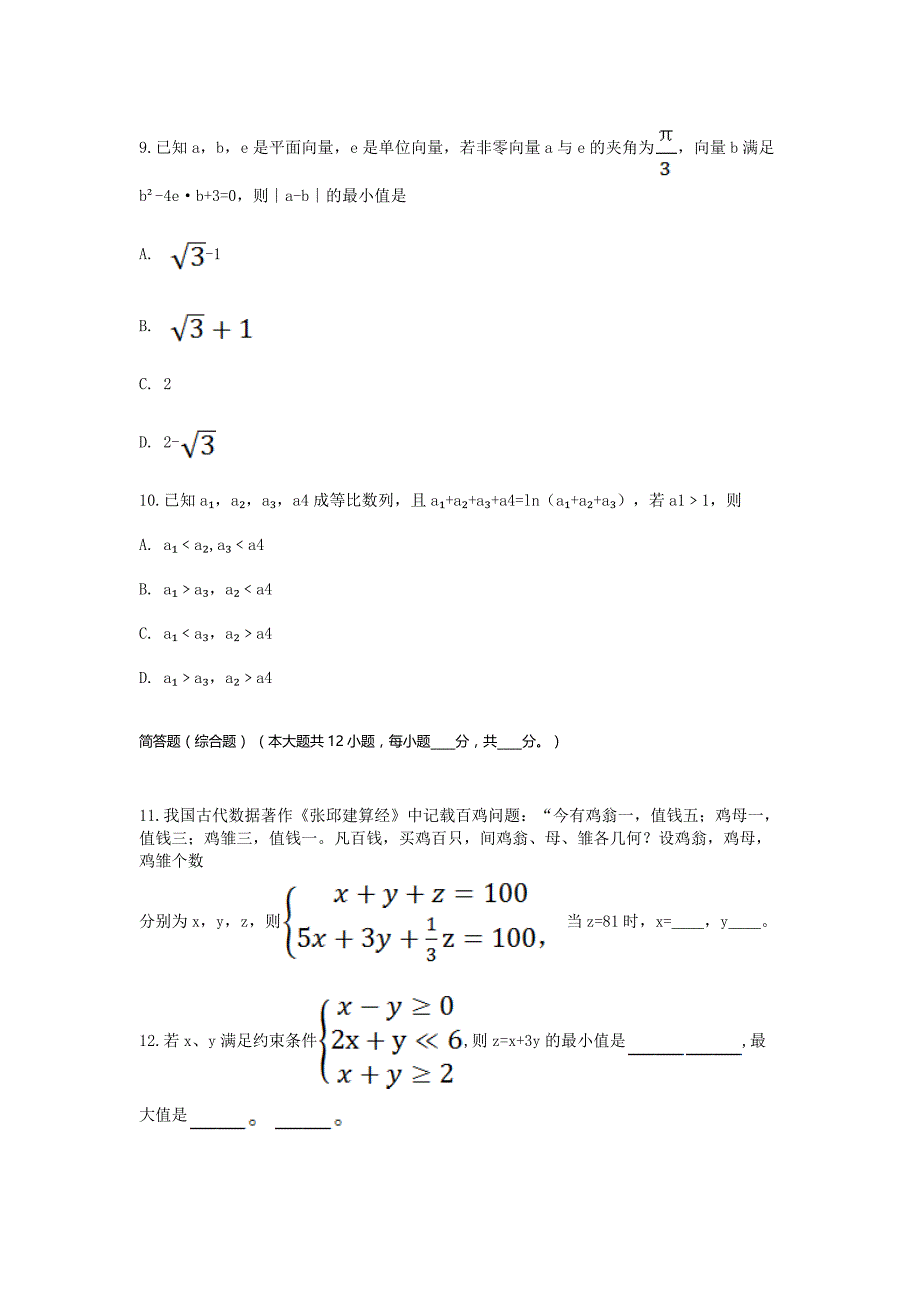 2018高考数学(浙江卷)_第4页