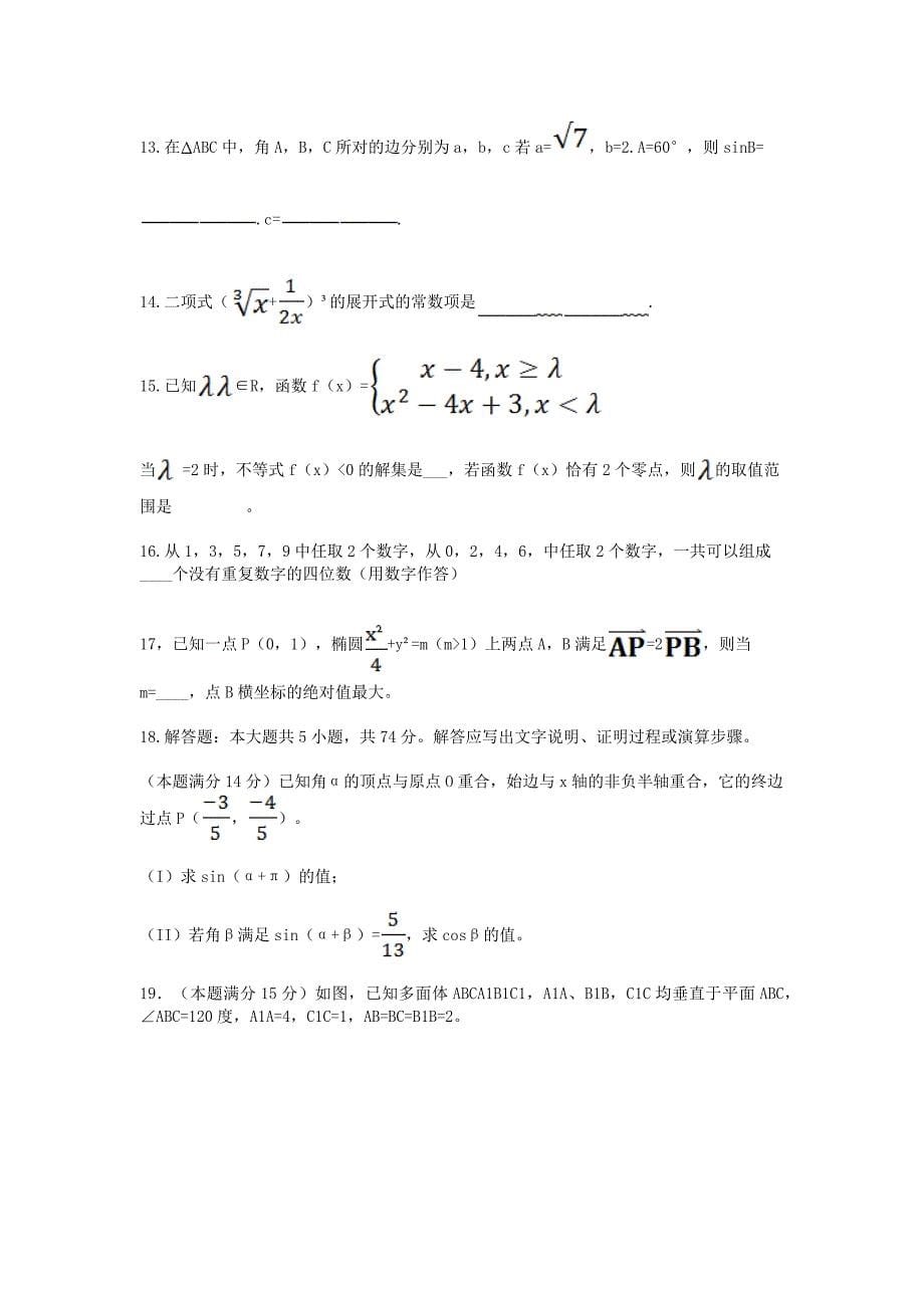 2018高考数学(浙江卷)_第5页