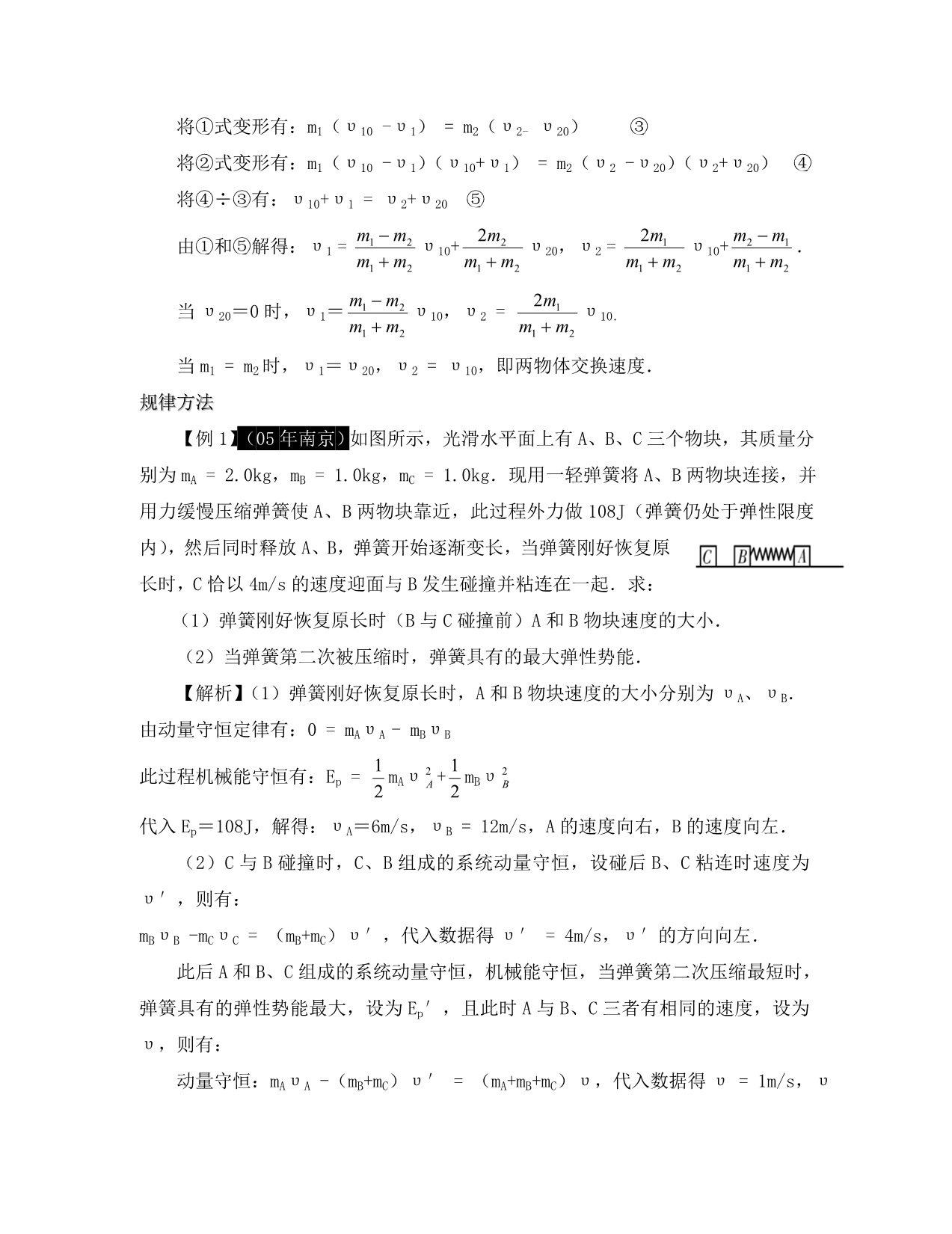 江苏省专题十三动量和能量 人教版（通用）_第2页