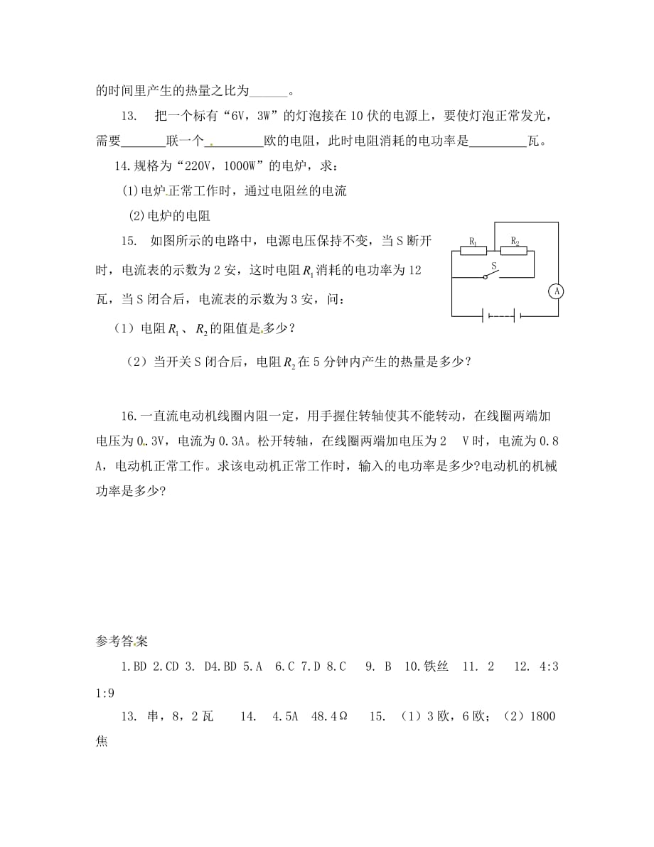 高中物理 2.5《焦耳定律》测试 新人教版选修3-1（通用）_第3页