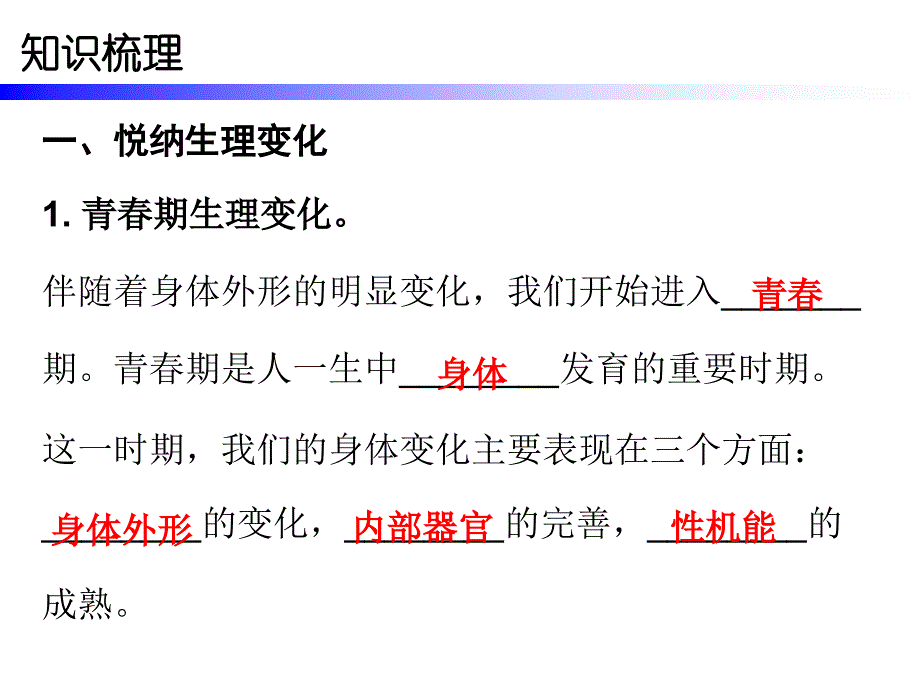 第一单元第一课第一课时知识讲稿_第4页