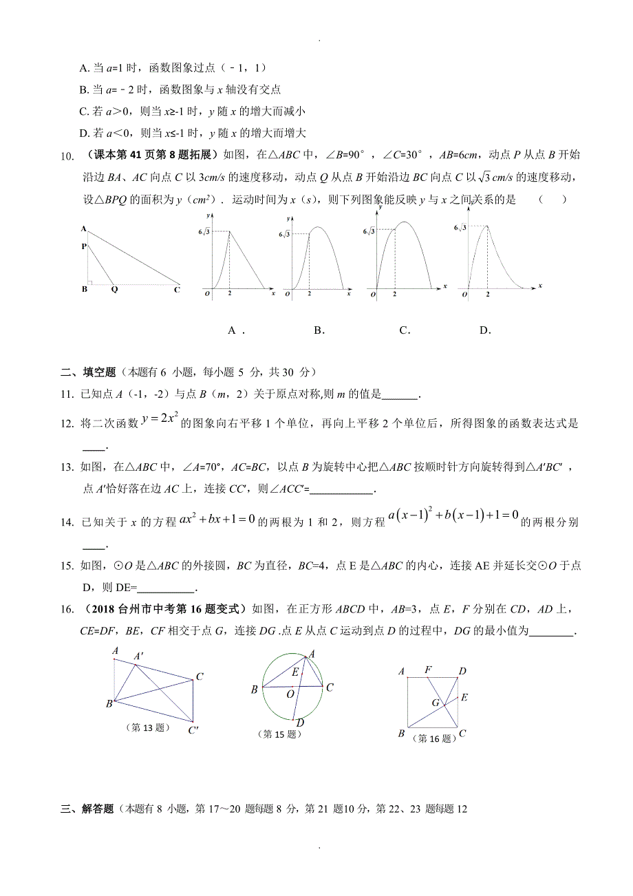 浙江省台州市九年级上期中联考数学试卷(有答案)_第2页