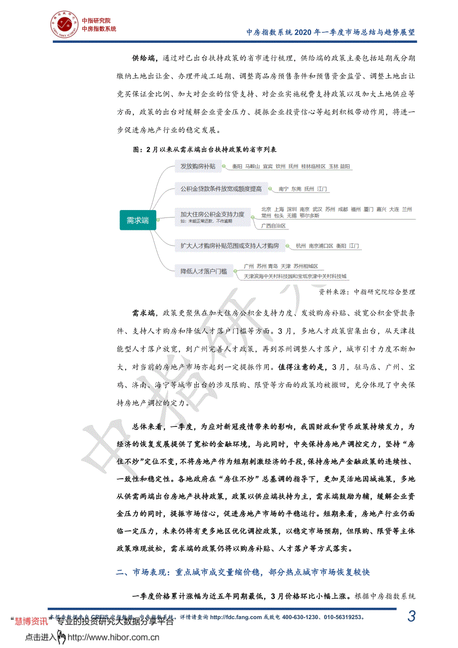 房地产行业_2020年一季度市场总结与趋势展望_第3页