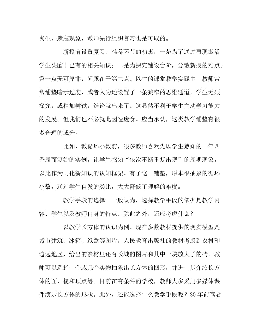 数学（心得）之什么是真正“用教材教”_第3页