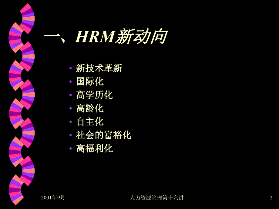 某某大学 面临的挑战学习课件_第2页