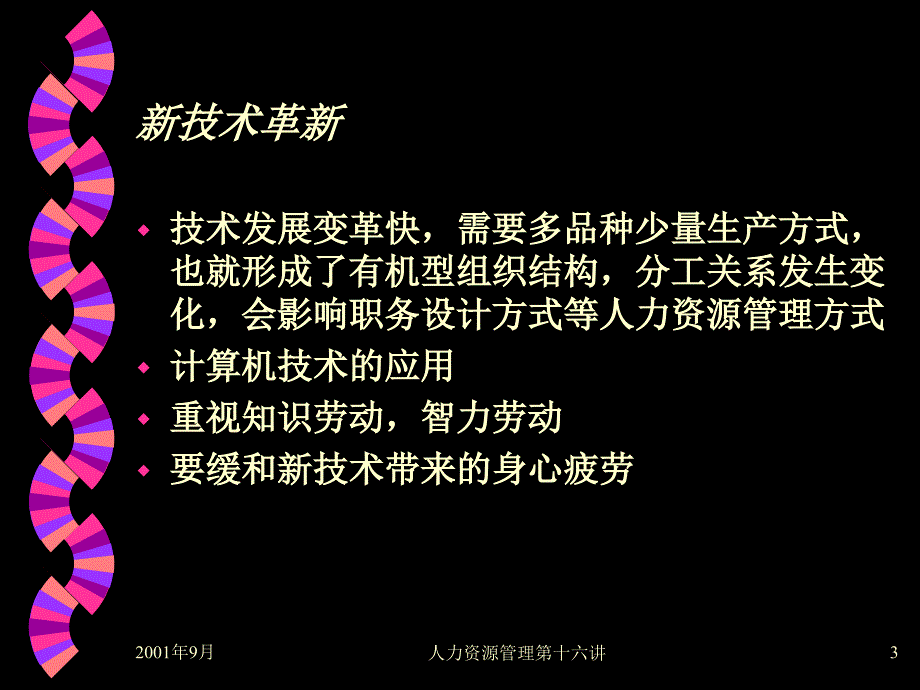 某某大学 面临的挑战学习课件_第3页