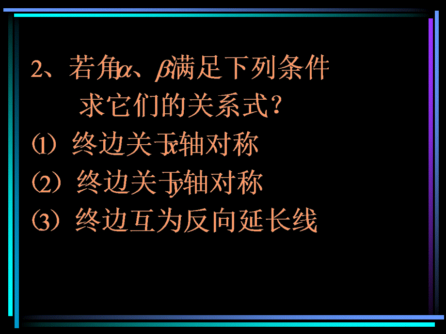 新教材高一数学弧度制.ppt_第2页