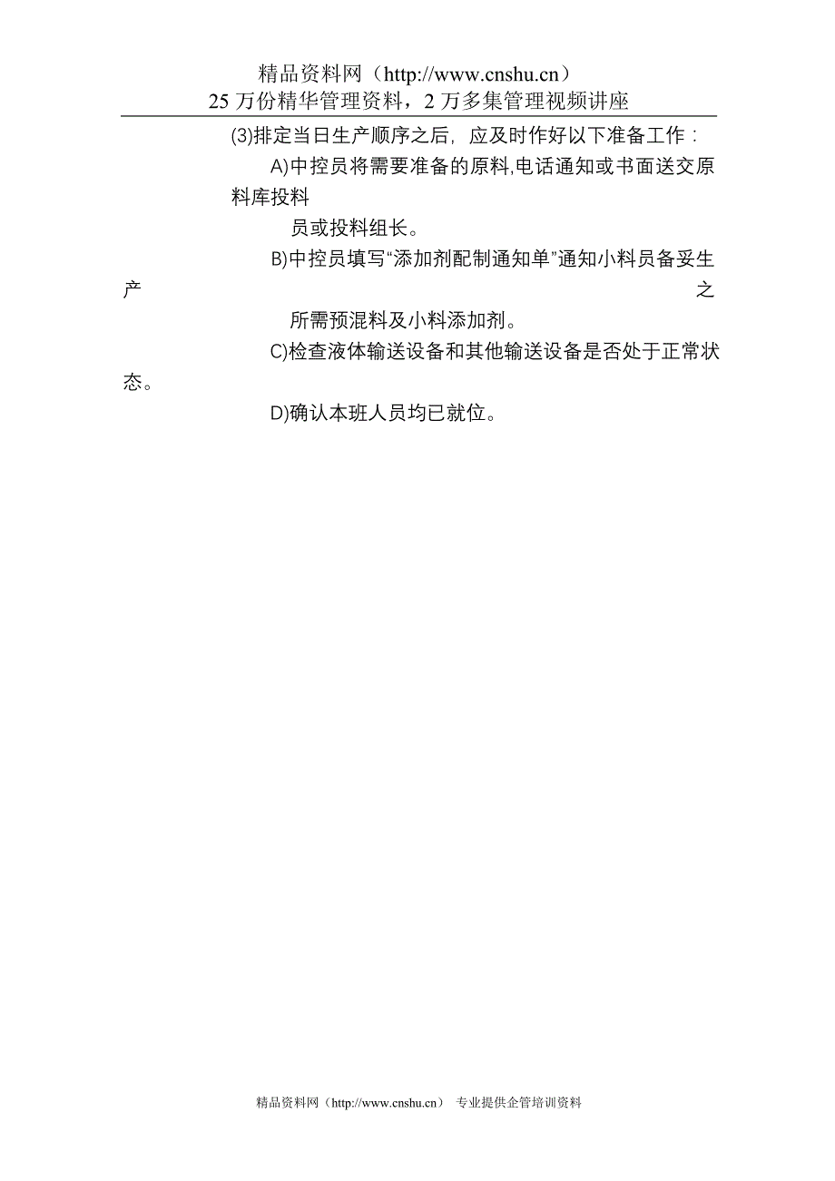 [管理制度]深圳商祺企业管理咨询公司生产管理制度(34页)_第3页