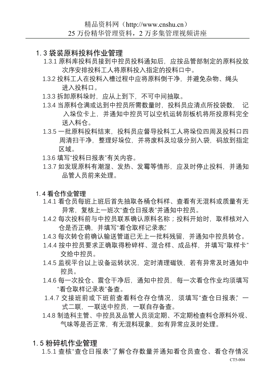 [管理制度]深圳商祺企业管理咨询公司生产管理制度(34页)_第4页