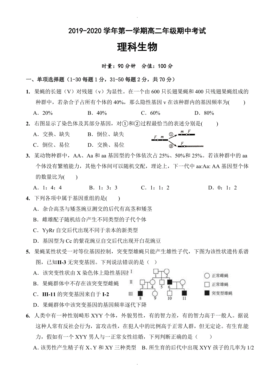 湖南省常德市石门县第一中学高二上学期段考(期中)生物(理)试题(有答案)_第1页