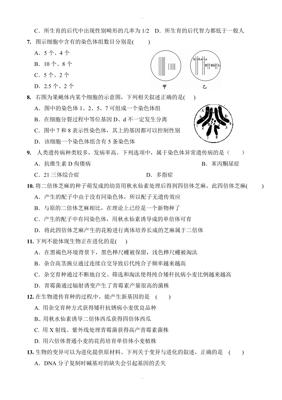 湖南省常德市石门县第一中学高二上学期段考(期中)生物(理)试题(有答案)_第2页