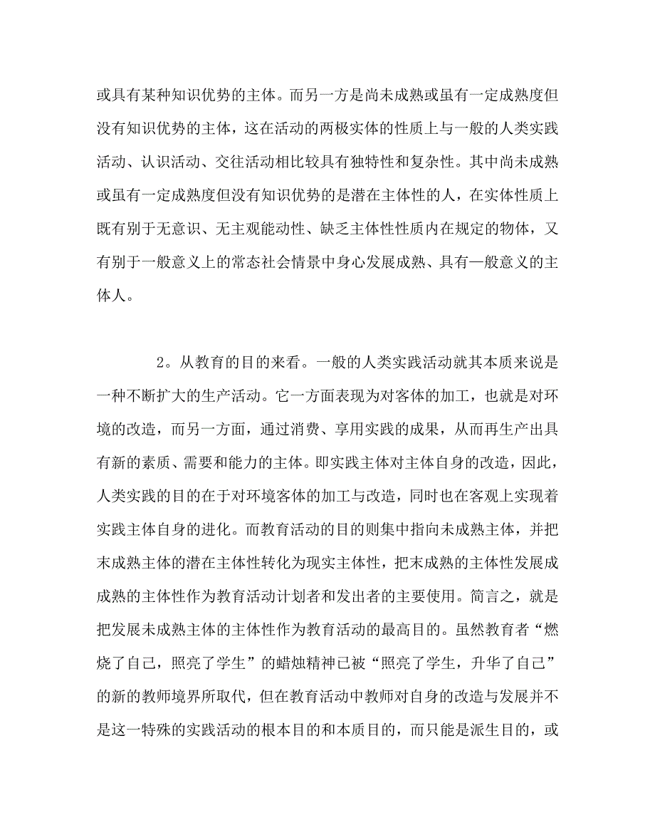 其他（心得）之浅析教育的双主体性特征_第2页