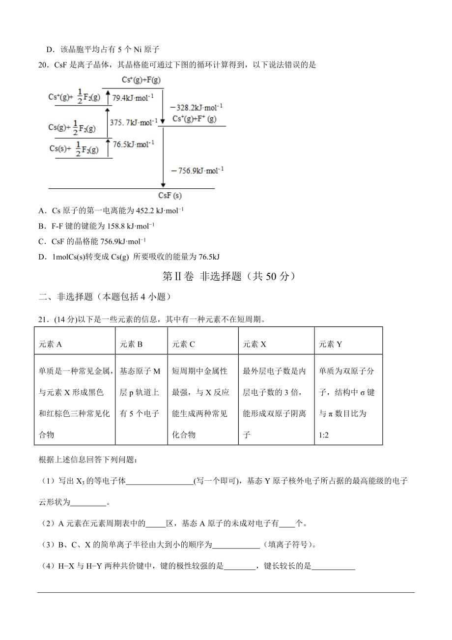 福建省宁德市部分一级达标中学2018-2019学年高二下学期期中考试化学（含答案）_第4页