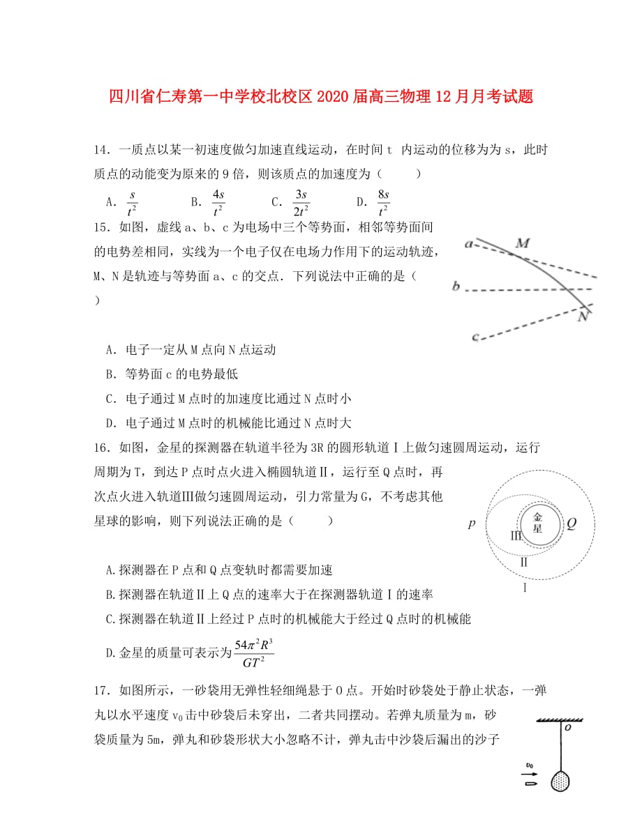 四川省仁寿第一中学校北校区2020届高三物理12月月考试题（通用）_第1页